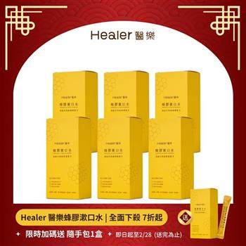 【Healer醫樂】頂級巴西綠蜂膠漱口水隨身包-6盒共60入(無酒精/無香精/無色素)