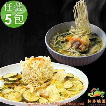 【柿外桃園】台式/日式/韓式/蒙古/四川/印度鍋麵素食非油炸可沖泡式湯麵(90g/包)任選5包組