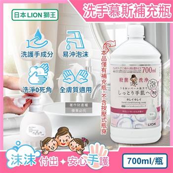日本LION獅王-溫和滋潤親膚泡沫洗手慕斯補充瓶700ml/瓶-皂香(白)(綿密泡泡洗手乳/手部護理清潔露/香氛洗手液/家庭防疫必備/全膚質適用)