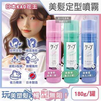 日本KAO花王-CAPE速乾持久蓬鬆空氣感美髮定型噴霧180g/罐(瀏海扁塌髮塑型噴劑/立體輕盈強力定型液/頭髮抗毛躁快乾彈力造型慕斯/微香髮品)