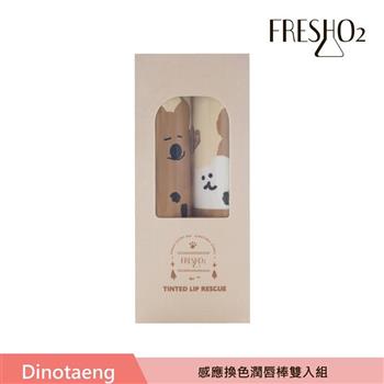 FreshO2 X Dinotaeng 感應換色潤唇棒雙入組