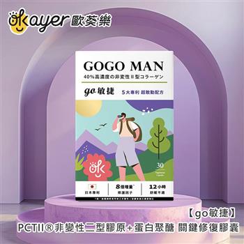 歐葵樂 【go敏捷】PCTII®非變性二型膠原+蛋白聚醣 關鍵修復膠囊 (30粒/盒)