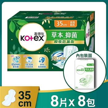 靠得住 草本抑菌衛生棉35cm(8片)x8包,共64片 (單包為白色外袋)