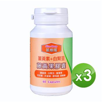 信誼康 薑維孅－藤黃果膠囊（60粒/罐）x3入組