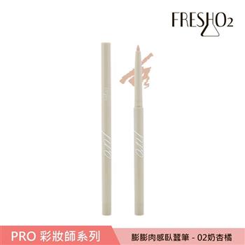 FreshO2 膨膨肉感臥蠶筆 0.25g
