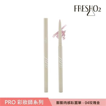 FreshO2 膨膨肉感臥蠶筆 0.25g