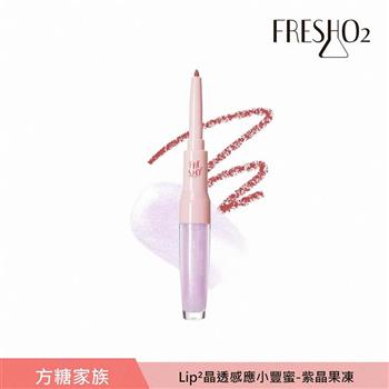 FreshO2 Lip2晶透感應小豐蜜 2.7 g