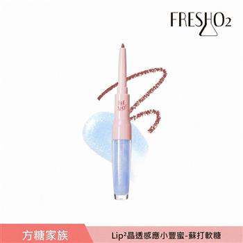 FreshO2 Lip2晶透感應小豐蜜 2.7 g
