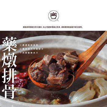 【巧食家】藥燉排骨 1200g 湯底帶料 (3-4人份)