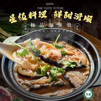 【巧食家】極品海參羹-全素 800g/4包/袋