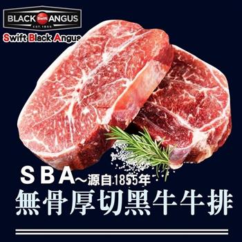 【好神】SBA美國白金級厚切黑牛牛排(140g/片)10片