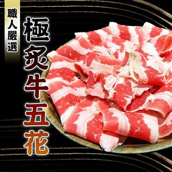 【好神】美國SBA純種黑牛五花肉片1.8kg(300g/盒,共6盒)