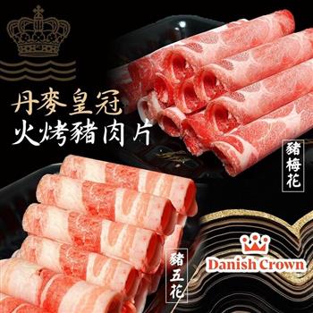 【好神】丹麥皇冠豬梅花&豬五花肉片(500g/盒)2盒任選