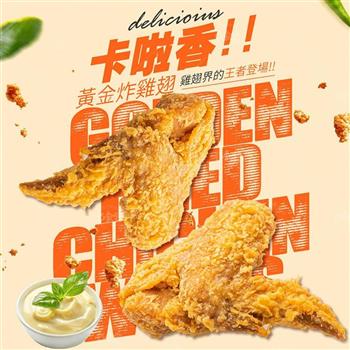 【巧食家】黃金炸雞翅 380g/4支/包