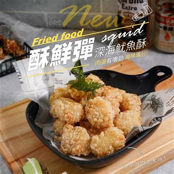 【巧食家】深海魷魚酥 600g/包