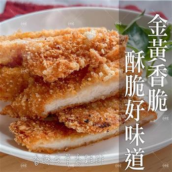 【巧食家】香酥無骨香雞排 425g/5片/盒