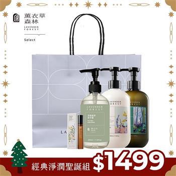 【薰衣草森林 Select】經典淨潤聖誕組 | 身體乳 沐光森林 洗髮露 滾珠瓶 聖誕組合 聖誕禮物 耶誕 交換禮物