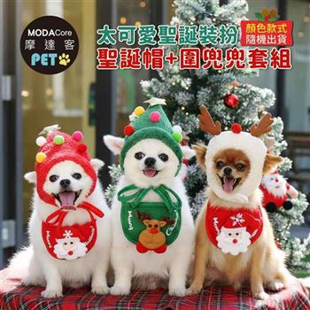 摩達客寵物-太可愛狗貓聖誕裝扮服飾-聖誕帽+圍兜兜領巾套組-兩尺寸-顏色款式隨機出貨
