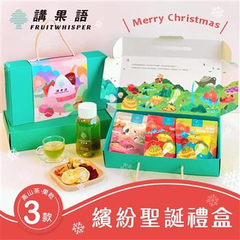 【講果語】繽紛聖誕禮盒_果乾茶3入組