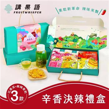 【講果語】辛香決辣禮盒_麻辣果乾果茶3入組   (麻辣鳳梨果乾、天香玫瑰神顏茶、香橙決明仙纖水)