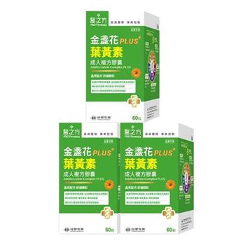 【台塑生醫】成人金盞花葉黃素PLUS複方膠囊(60粒/瓶) 3盒/組