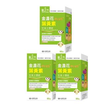 【台塑生醫】兒童金盞花葉黃素PLUS口嚼錠(60粒/瓶) 3盒/組