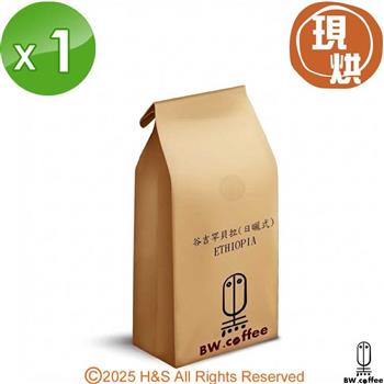 《黑開水》谷吉罕貝拉莊園豆1磅(450克)(日曬式)