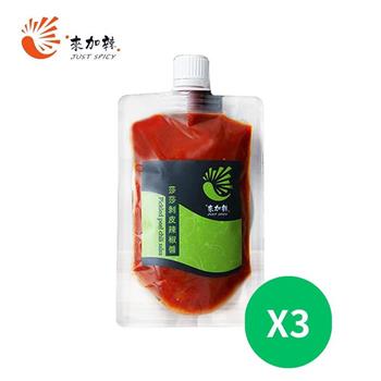 【來加辣】莎莎剝皮辣椒醬-100克/袋 3入組