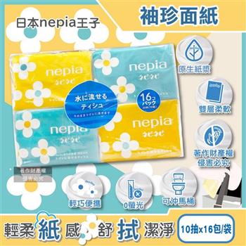 日本Nepia王子-隨身便攜花朵圖案抽取式雙層袖珍面紙10抽x16包/袋(Nepinepi水溶性衛生紙/妮飄迷你口袋紙巾/如廁擦拭紙手帕/不含螢光劑)