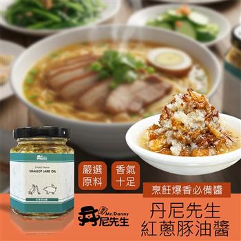 【丹尼先生】 紅蔥豚油醬 190g 紅蔥頭 紅蔥醬 蔥醬 油蔥酥 豬油拌飯 炒菜醬 爆香