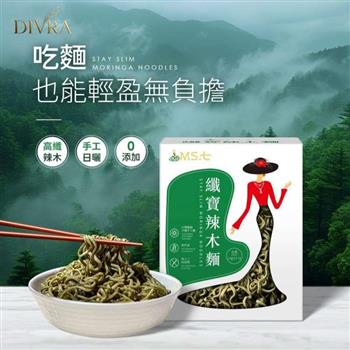 【DIVRA】纖寶辣木麵2入*4盒_高纖手工日曬麵vs超級食物_輕盈無負擔無人工防腐劑