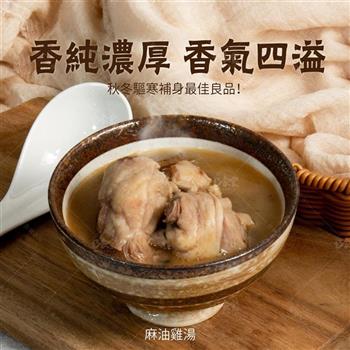 【巧食家】麻油雞湯 400g