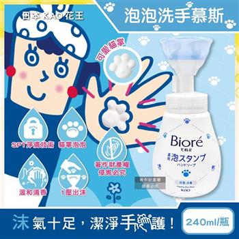 日本KAO花王-Biore蜜妮貓掌造型綿密泡泡溫和潔淨洗手慕斯240ml/手壓瓶(弱酸性泡沫去污洗手乳/手部護理香氛清潔露/家庭用趣味淨膚潔手液)