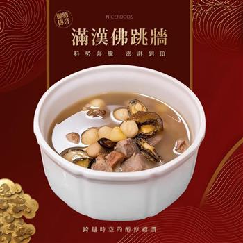 【巧食家】滿漢佛跳牆 2.5Kg 經典年菜