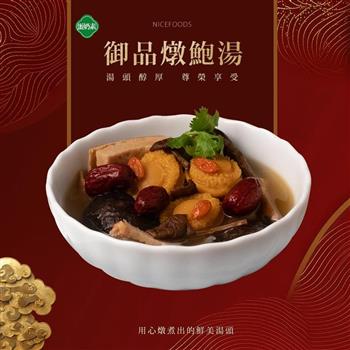 【巧食家】御品燉鮑湯-蛋奶素 800g/盒