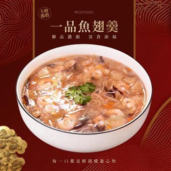 【巧食家】一品魚翅羹 1.8Kg 經典年菜