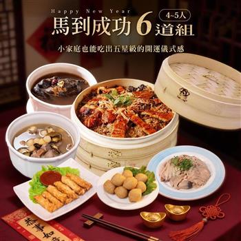 【巧食家】馬到成功6道年菜組合 (4-5人份)