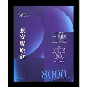 AQUA C.花漾皙 晚安膠原飲 (10入/盒)*三盒 (免運)