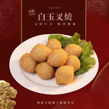 【巧食家】白玉叉燒 400g/10粒/盒