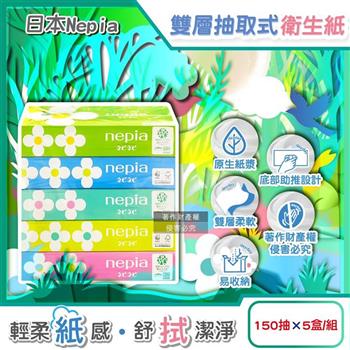 日本Nepia王子-可愛花朵圖案細緻柔軟雙層抽取式衛生紙150抽x5盒/組 (Nepinepi家庭號清潔面紙/妮飄如廁擦拭潔膚巾,FSC認證無螢光劑紙手帕)