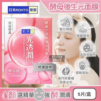 日本ROHTO樂敦-HADALABO肌研光透潤酵母後生元面膜5片/粉盒-修護銀標(玻尿酸精華液敷臉膜/弱酸性溫和護膚美容液/睡前臉部片狀保養品)