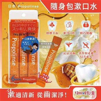 日本Propolinse-蜂膠萃取清新防口腔異味便攜隨身包漱口水12mlx6包/盒(木醣醇薄荷醇潔齒水旅行組/獨立包裝口內洗淨液/飯後沁涼淨味去除殘渣)