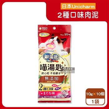 日本Unicharm嬌聯-銀湯匙喵湯匙無添加2種口味肉泥10gx10個/袋-鮪魚鰹魚MB-MK720(綜合貓點心/無色素獨立包裝貓零食/貓咪營養補水食品)