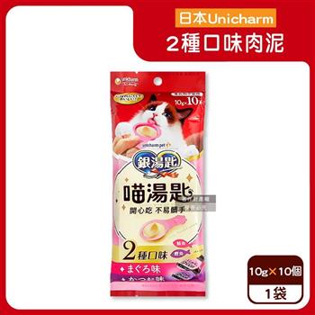 日本Unicharm嬌聯-銀湯匙喵湯匙2種口味肉泥10gx10個/袋-鮪魚鰹魚XB-MK710(綜合貓點心/無色素獨立包裝貓零食/貓咪營養補水食品)