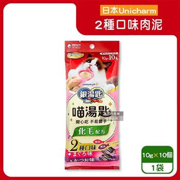 日本Unicharm嬌聯-銀湯匙喵湯匙化毛配方2種口味肉泥10gx10個/袋-鮪魚鰹魚HB-MK722(綜合貓點心/無色素獨立包裝貓零食/貓咪營養補水食品)