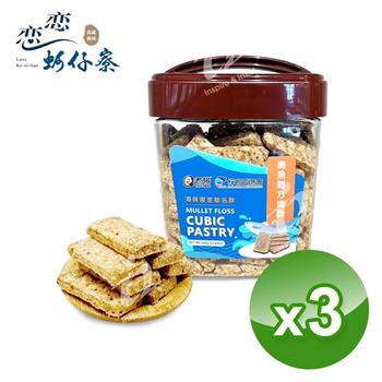 【戀戀蚵仔寮】老楊烏魚鬆方塊酥 3入組