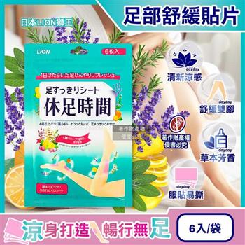 日本LION獅王-休足時間草本芬芳腳底腿部放鬆清涼感舒緩貼片6入/綠袋 (美腿輕盈舒足貼布/降溫散熱香氛美足貼/鐵腿專用清涼消暑/久站足部護理)