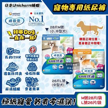 日本Unicharm嬌聯-禮貌帶長時間系列男女共用寵物專用紙尿褲1袋(最長12小時吸收/高齡愛寵防漏照護/公母貓狗貼身透氣尿布/毛孩好穿脫生理褲)
