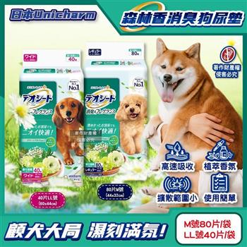 日本Unicharm嬌聯-消臭大師高速吸收乾爽舒適森林香雙消臭狗尿墊1袋(植萃芳香除味寵物尿布墊/防外漏髒腳犬用廁所/柔和色調定點訓練隔尿墊)