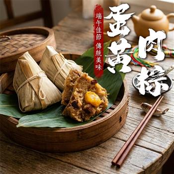 【好神】傳統美味蛋黃鮮肉北部粽｜5顆/包 2包組